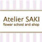 Atelier SAKI (アトリエ咲)